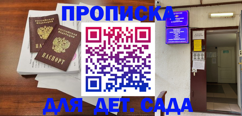 временная регистрация законно в Белорецке