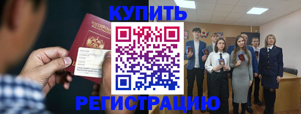 прописка для кредита в Белорецке