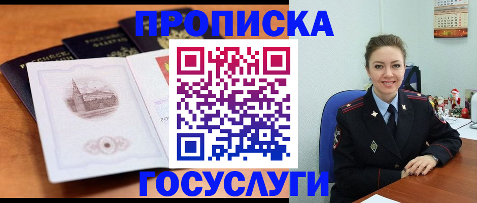 временная регистрация адрес в Белорецке