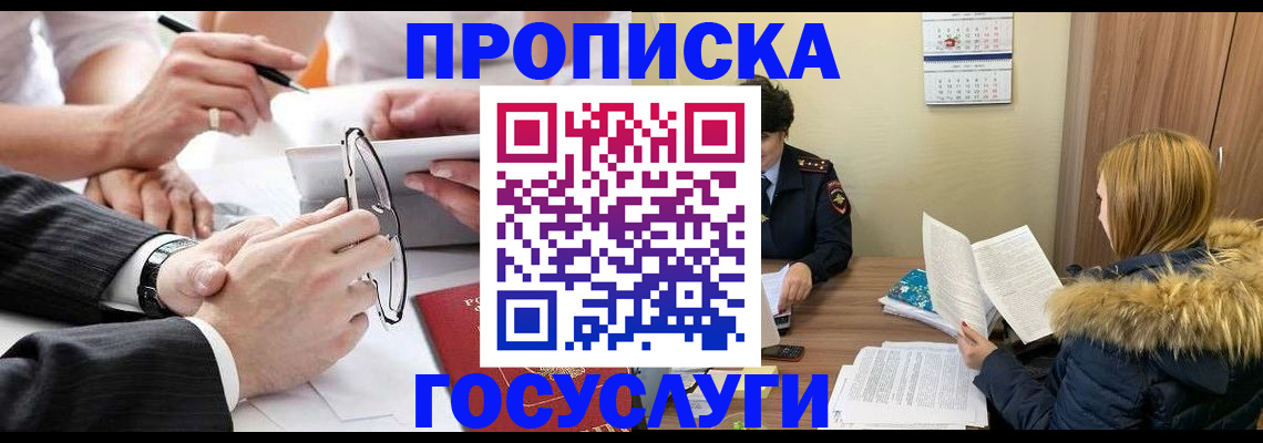 временная регистрация в квартире в Белорецке